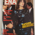 Περιοδικό ΕΝΑ τεύχος 2 μεταχειρισμένο (12-1-1984) σε άριστη κατάσταση
