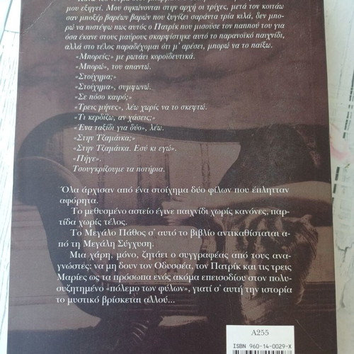 Greek novels used, pack of five from Livani editions