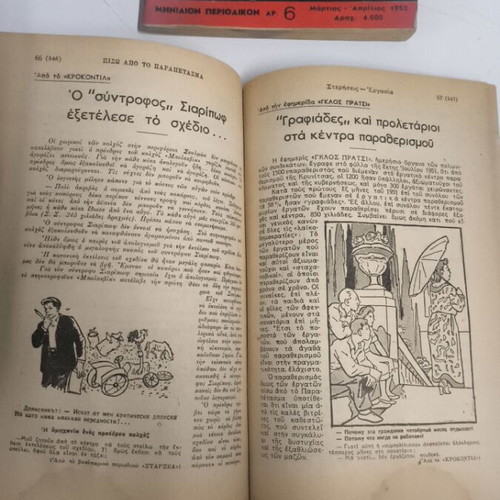 Behind the Curtain magazine used, March April 1952