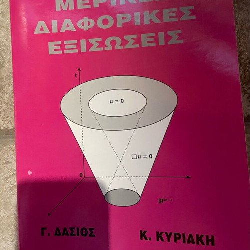 Book Merikes Diaforikes Exisoseis like new