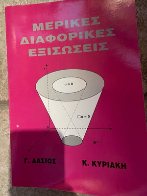 Book Merikes Diaforikes Exisoseis like new