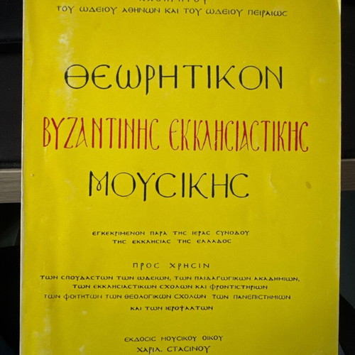 Theoritikon Byzantine Ecclesiastical Music book used