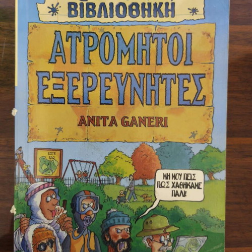 Atromitoi Exerevnites book like new