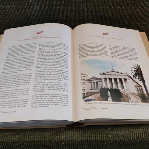 Prytaneia Konstantinou Athan. Dimopoulou 1997-2000 used, hardcover volume