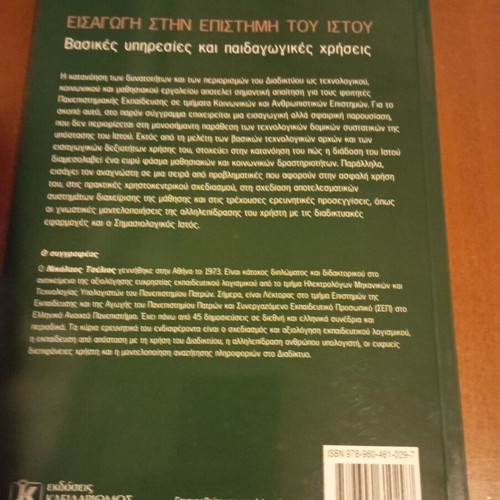 Introduction to Web Science new, Nikolaos Tselios
