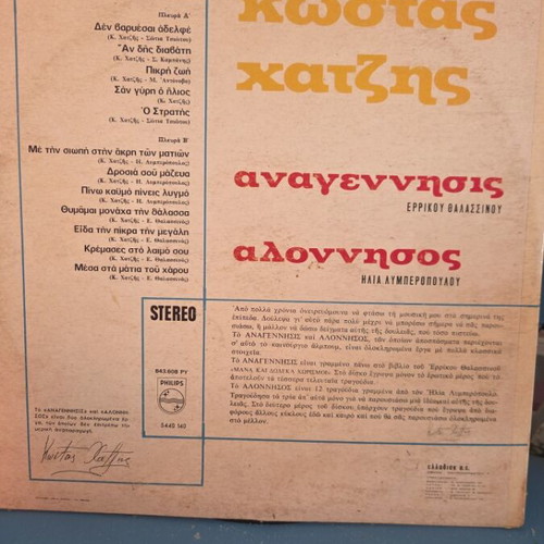 Anagennisis Alonnisos vinyl record used, entechno genre