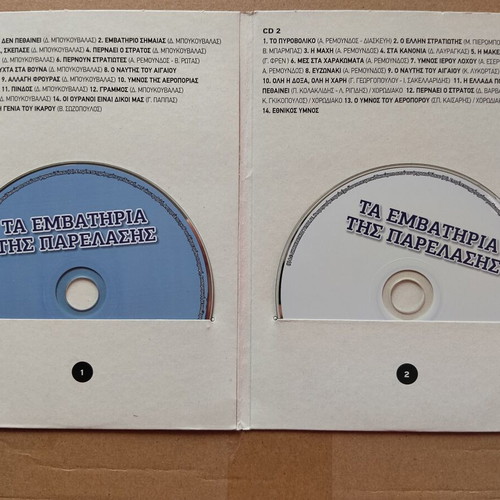 Various Ta Emvathiria Tis Parelasis 2xCD mint condition