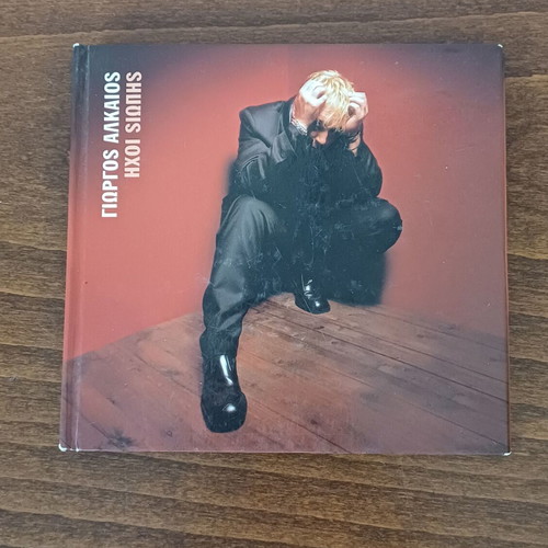 Various music CDs used with Alkaios, Kokkinou, Remos