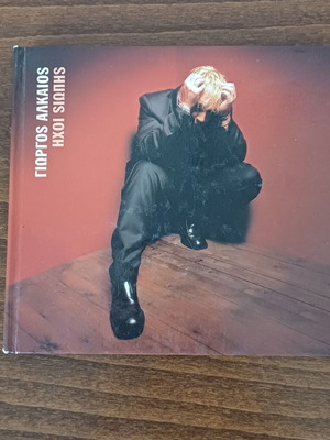 Various music CDs used with Alkaios, Kokkinou, Remos