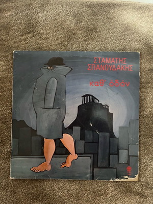 Ptosi Timis Spanoudakis Kath Odon record used