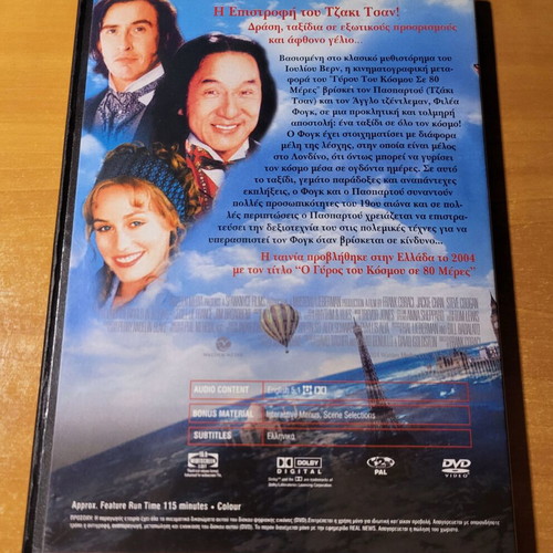 Around the World in 80 Days DVD used, subtitles