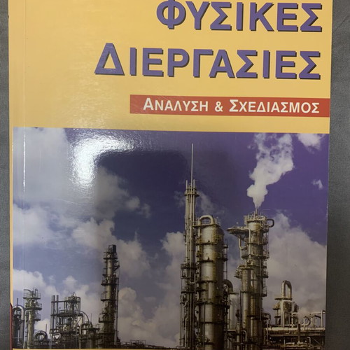 Physical Processes Analysis and Design like new, Greek
