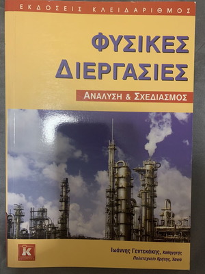 Physical Processes Analysis and Design like new, Greek