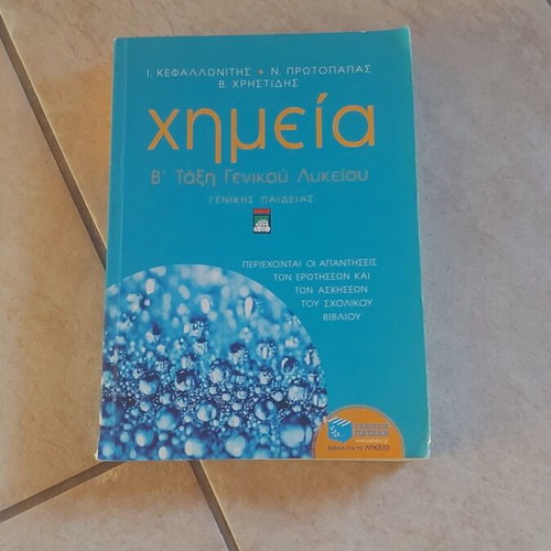 Chemistry for 2nd Grade General Lyceum, Patakis editions