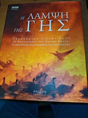 The Shine of the Earth book like new