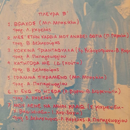 Vinyl Ta Paidia Ap' Tin Patra Karavan 1985 used