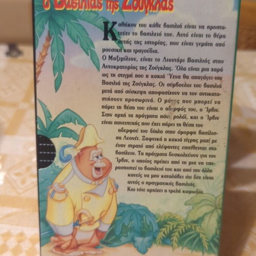 The Jungle King VHS used, dubbed