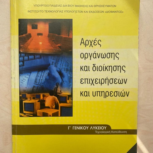 Principles of Organization and Business Administration for 3rd Grade General Lyceum New