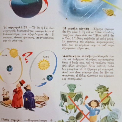 The Book of Explorations children's encyclopedia like new, Greek