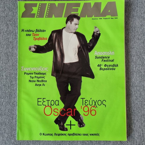 Cinema magazine issue 67 April 1996 like new