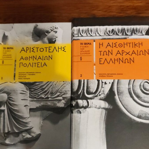 The Wisdom of Ancient Greeks collection of 7 volumes like new, Greek