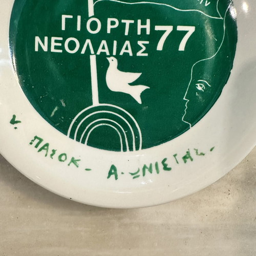 Collectible PASOK 1977 Plate used with handwritten note