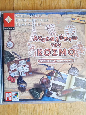 PC CD Ανακαλύπτω τον Κόσμο Intelearn σαν καινούργιο