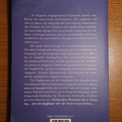 Diakronikos Ipirotikos Ellinismos book used, history in Greek