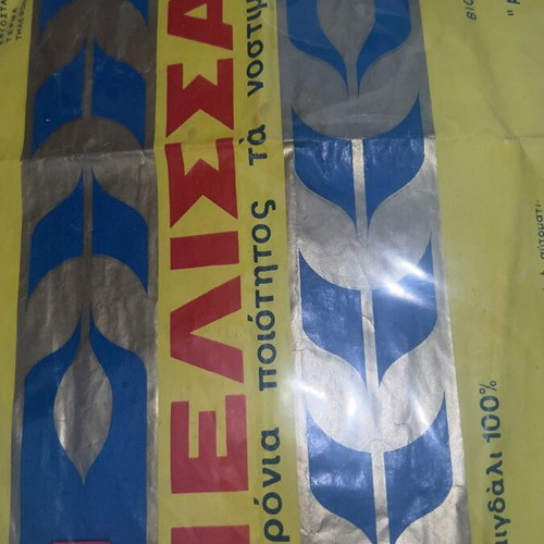Papadopoulou Biscuit Advertising Package 1970-1980 with Vintage Food Wrappers