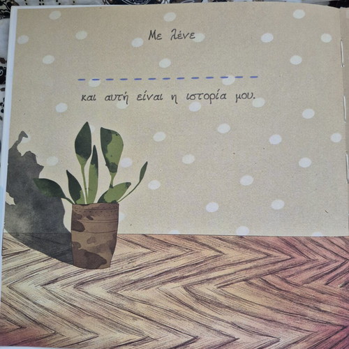 Book for pacifier weaning like new, Greek