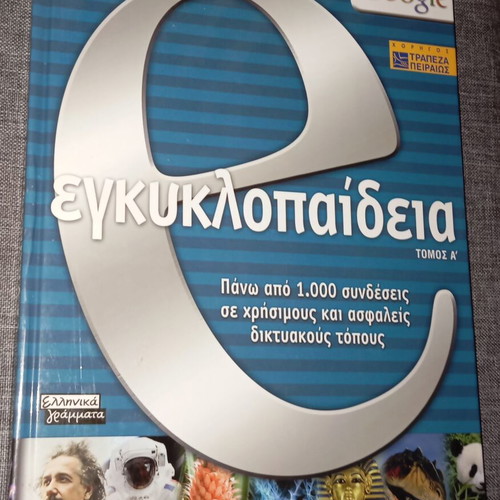 Encyclopedia book like new