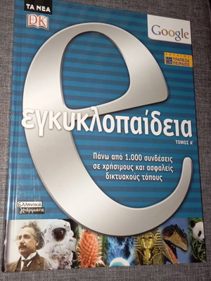 Encyclopedia book like new