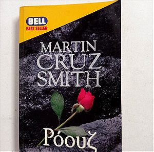 ΒΙΒΛΙΑ BELL ΡΟΟΥΖ - MARTIN CRUZ SMITH