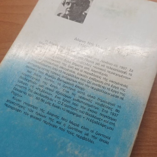 My Cousin Rachel book like new, 1975 edition