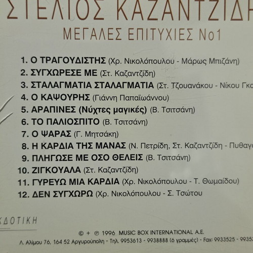 Stelios Kazantzidis CD used, laiko, best hits