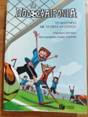 Podosfairinia book like new