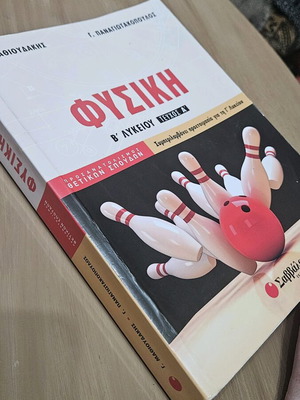Physics B Lyceum textbook used, Savvalas editions