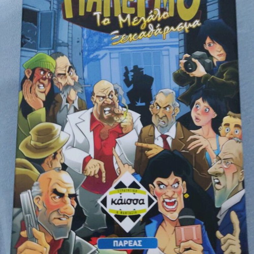 Palermo board game new