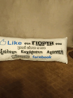 Μαξιλάρι διακοσμητικό καινούργιο με ευχές Facebook για Χρόνια Πολλά