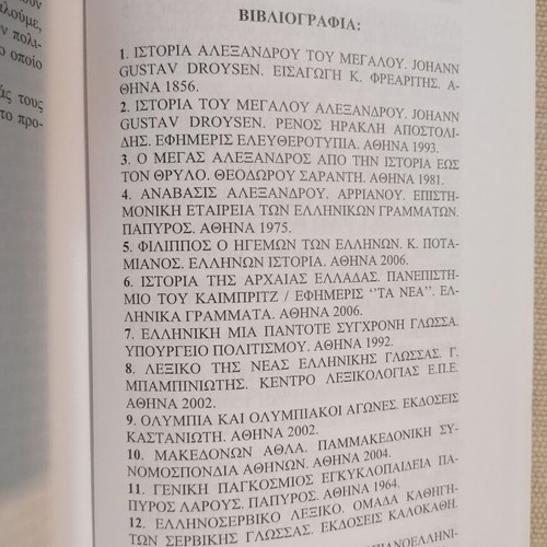 Έστιν ούν Ελλάς και η Μακεδονία βιβλίο σαν καινούργιο, ελληνική ιστορία