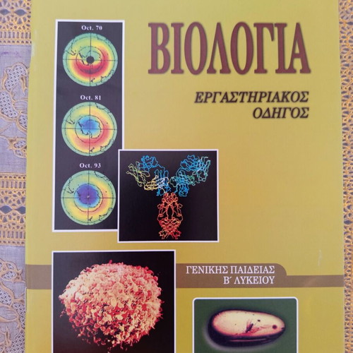 Biology Laboratory Guide for 2nd Grade Lyceum like new