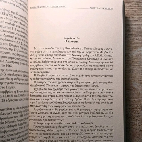 Kostas G. Zouraris Work and Life (1940-1990) used