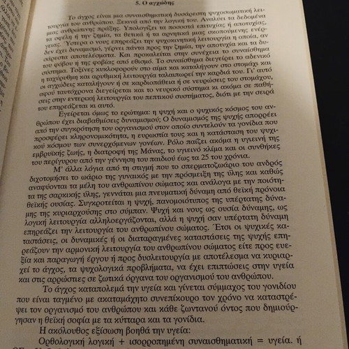 The Characters of Humans, Pedagogical-Psychology Series, Kostas Kantas