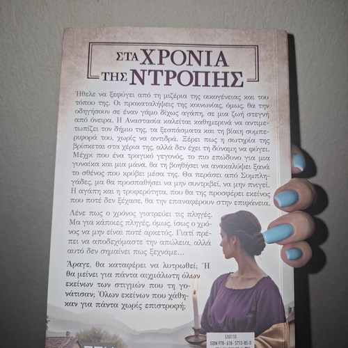 Sta Chronia Tis Ntropis book