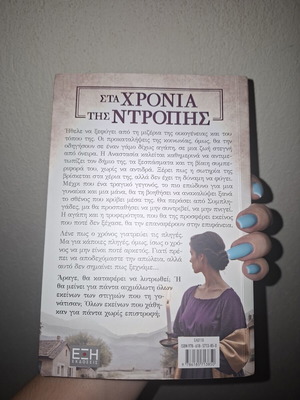 Sta Chronia Tis Ntropis book