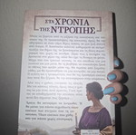 Sta Chronia Tis Ntropis book