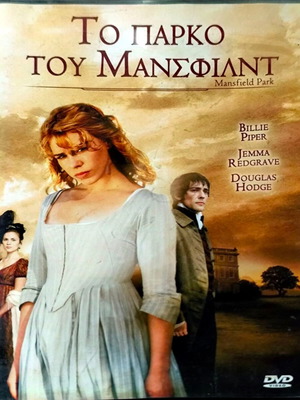 Mansfield Park δραματική ταινία DVD με Billie Piper, υπότιτλοι