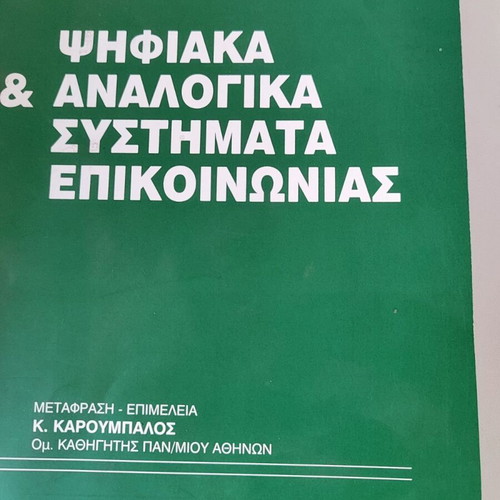 Digital and Analog Communication Systems book like new, Greek