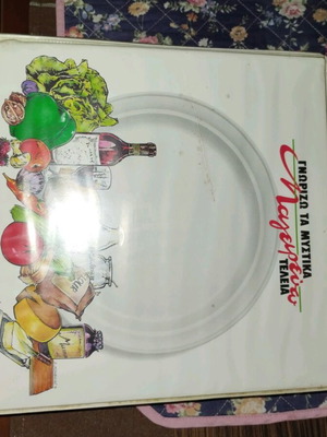 Cookbook Gnorizo ta mystika - Mageirevo Teleia used