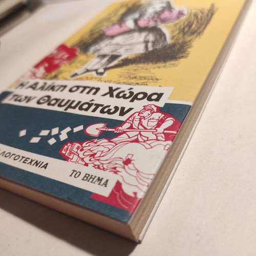 Alice in Wonderland Lewis Carroll like new (Vima)